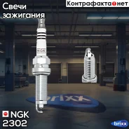 ����� ��������� DF6H11A NGK ���. 2302 2302 ����