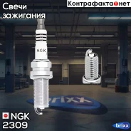 ����� ��������� NGK 2309 LFR7AIX NGK ���. 2309 2309 ����