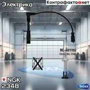 ������� �������������� RCAD1102 NGK ���. 2348 2348 ����