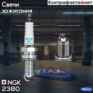 ����� ��������� PFR7G11 NGK ���. 2380 2380 ����