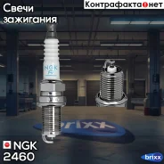 ����� ��������� 2460 NGK ���. 2460 BKR5ES NGK 2460 ����