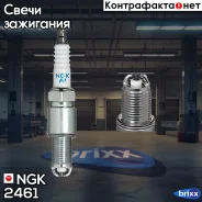 ����� ��������� BCPR6EKD NGK ���. 2461 2461 ����