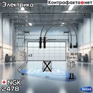 ������� �������������� RCFE39 NGK ���. 2478 2478 ����