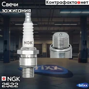 ����� ��������� BUHX NGK ���. 2522 2522 ����