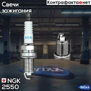 ����� ��������� 2550 NGK ���. 2550 BKR6EP13 NGK 2550 ����