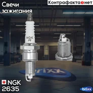 ����� ��������� GR4 NGK ���. 2635 2635 ����