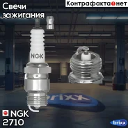 ����� ��������� NGK ���. 2710 2710 ����