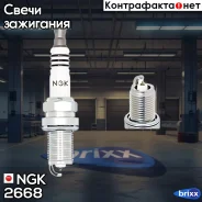 ����� ��������� NGK 2668 BKR8EIX NGK ���. 2668 2668 ����