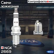 ����� ��������� BKR9EIX Iridium NGK ���. 2669 2669 ����