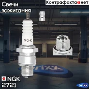 ����� ��������� B9HCS NGK ���. 2721 2721 ����