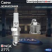 ����� ��������� UR5 NGK ���. 2771 2771 ����