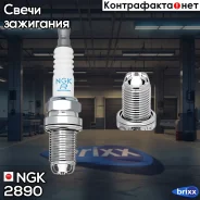 ����� ��������� BKR5EKUP NGK ���. 2890 2890 ����