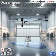 ������� �������������� RCTX117 NGK ���. 2908 2908 ����