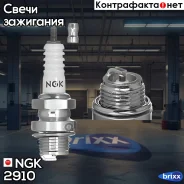 ����� ��������� NGK ���. 2910 2910 ����
