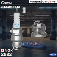 ����� ��������� 2922 NGK ���. 2922 APR6FS NGK 2922 ����
