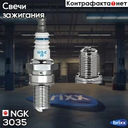 ����� ��������� BR8ECM NGK ���. 3035 3035 ����