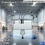������� �������������� RCDW1201 NGK ���. 2996 2996 ����