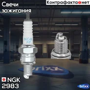 ����� ��������� 2983 NGK ���. 2983 CR6HSA NGK 2983 ����