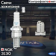 ����� ��������� BR8EG NGK ���. 3130 3130 ����