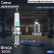 ����� ��������� PFR6B9 NGK ���. 3100 3100 ����