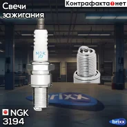 ����� ��������� Solid NGK ���. 3194 3194 ����