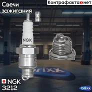 ����� ��������� B6L NGK ���. 3212 3212 ����