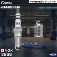 ����� ��������� BPR5EFIX13P Iridium MAX NGK ���. 3258 3258 ����