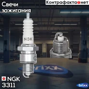 ����� ��������� BP4H NGK ���. 3311 3311 ����