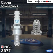 ����� ��������� BUR5ET NGK ���. 3377 3377 ����