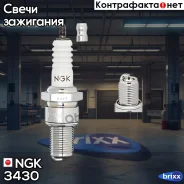 ����� ��������� B8EG NGK ���. 3430 3430 ����