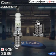 ����� ��������� BK6E NGK ���. 3536 3536 ����