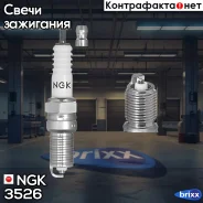 ����� ��������� BP7EFS NGK ���. 3526 3526 ����