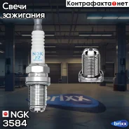 ����� ��������� NGK ���. 3584 3584 ����