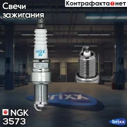 ����� ��������� PGR5A11 NGK ���. 3573 3573 ����