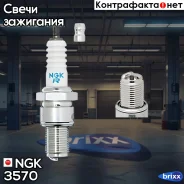 ����� ��������� NGK ���. 3570 3570 ����