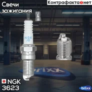 ����� ��������� NGK ���. 3623 3623 ����