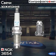 ����� ��������� BKR6EKUD NGK ���. 3654 3654 ����