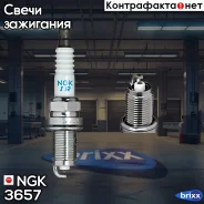 ����� ��������� NGK 3657 IZFR5K11 NGK ���. 3657 3657 ����