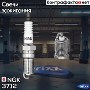����� ��������� BP5EFS NGK ���. 3712 3712 ����