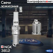 ����� ��������� NGK 3812 BP6EFS NGK ���. 3812 3812 ����