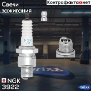 ����� ��������� NGK 3922 BR6HS NGK ���. 3922 3922 ����