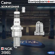����� ��������� Daihatsu NGK ���. 3981 3981 ����