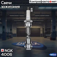 ����� ��������� NGK 4006 BPR5ES /������������� ���������� ����� NGK ���. 4006 4006 ����