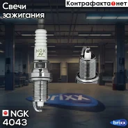 ����� ��������� ZFR4F11 NGK ���. 4043 4043 ����