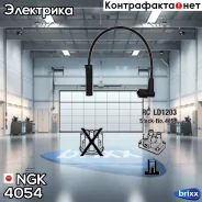 ������� �������������� RCLD1203 NGK ���. 4054 4054 ����