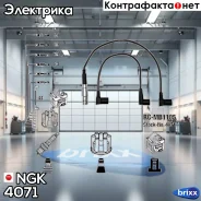 ������� �������������� RCMB1105 NGK ���. 4071 4071 ����
