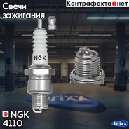 ����� ��������� NGK ���. 4110 4110 ����