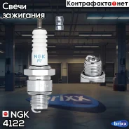 ����� ��������� 4122 NGK ���. 4122 BR7HS NGK 4122 ����