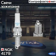 ����� ��������� 4179 NGK ���. 4179 DCPR8E NGK 4179 ����