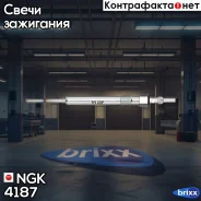 ����� ������ Y501U DPower31 NGK ���. 4187 4187 ����
